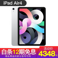 APPLE苹果2020新款iPad Air4 10.9英寸平板电脑air3 10.5英寸 【20款Air4 10.9】银