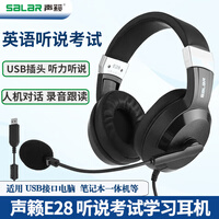 电音 声籁E28  听力听说考试录音头戴式有线耳机 高考中考