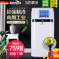 德国奔雅大型商用工业移动空调单冷型一体机免排水无外机制冷除湿立式窗机别墅商业地下室大客厅机房办公室 5匹单冷型商用(70平方内)
