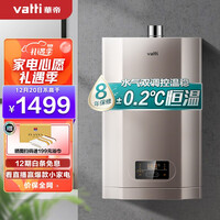 华帝(VATTI)16升燃气热水器 天然气 水气双调 家用即热式热水器 节能变升恒温 i12051-16 以旧换新