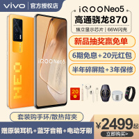 vivoiQOO Neo5手机好吗