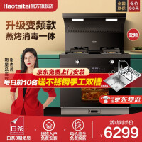好太太（Haotaitai）集成灶 蒸烤一体家用 蒸烤箱款 吸油烟机燃气灶具套装 H815-蒸烤消毒一体（升级智能变频款