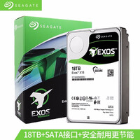 希捷(Seagate)18TB 256MB 7200RPM 企业级硬盘 SATA接口 希捷银河Exos X18系列(ST
