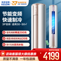 科龙(KELON)变频冷暖 2匹//3匹  立式圆柱家用空调柜机 智能APP FM1系列 立柜式空调 3匹 KFR-72