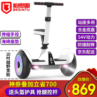 柏思图(besintu)平衡车座椅款成人娱乐电动车自平衡车儿童站座两轮APP双轮扭扭带手扶越野体感车 54V-SZ白【伸