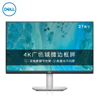 戴尔（DELL）27英寸 4K IPS 广色域 旋转升降 低蓝光 FreeSync技术 可壁挂 专业设计 电脑显示器 S