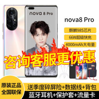 【可选12期免息】华为nova8 Pro/nova8pro 麒麟985 5G SoC芯片 手机 8号色 全网通5G(8+