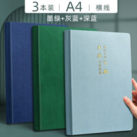 A4超厚笔记本子a4文具软皮面本加大号加厚多功能商务记事本大学生考研考试康奈尔会议日记本工作记录本 3本装A4超厚416