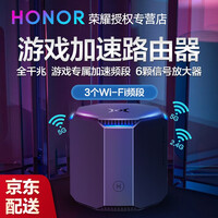 荣耀猎人路由器Game Turbo游戏深度加速/Wi-Fi三频路由/游戏专用通道/凌霄四核CPU 荣耀猎人游戏路由器(专业手游加速)