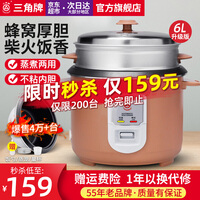 三角牌(Triangle)家用电饭煲老式电饭锅大容量4升l 带蒸笼 柴火饭 蒸米饭锅 煮饭锅 蒸饭锅 6升(5-8人大家庭使用)