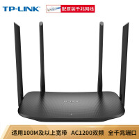 TP-LINK千兆路由器 AC1200无线家用 5G双频WiFi WDR5620千兆 高速路由穿墙 IPv6 内配千兆网