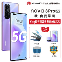 华为nova8Pro 5G手机 普罗旺斯 8GB+128GB【白条12期免息】手机值得购买吗
