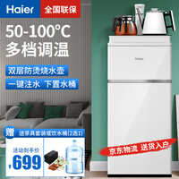 海尔(haier) 茶吧机 家用多功能智能温热型饮水机立式下置水桶自动上水YR1688-CB 象牙白