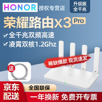 荣耀路由器智能真双频5G优选千兆家用无线穿墙王wifi信号放大器路由稳定中继云存储mesh5g漏油器 荣耀X3Pro【2021新款【双核全千兆】