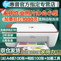 惠普（HP）2729/3636/2779/2132彩色打印机学生家用小型无线照片作业打印复印一体机 2779（无线打印复