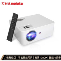 万利达(malata)RD-822智能投影仪家用办公投影机(1080P高清 支持侧投 智能系统 梯形校正 WiFi/蓝牙