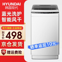 韩国现代(HYUNDAI)洗衣机全自动 波轮小型宿舍 洗脱一体机 家用迷你租房节能 6.5 XQB65-HAS801蓝光