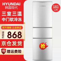 韩国现代（HYUNDAI） 181L大容量冰箱三门电冰箱 中门软冷冻 小型家用冷藏冷冻 节能省电 BCD-181G 太空