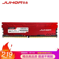 玖合(JUHOR) 8GB 2666 DDR4 台式机内存条 散热马甲条 星辰系列