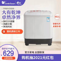 小天鹅（LittleSwan）洗衣机半自动双缸双桶 8公斤kg甩干脱水分离家用 TP80VDS08