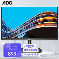 AOC 23.8英寸 IPS技术屏 广视角 HDMI接口 低蓝光爱眼 可壁挂 电脑办公液晶显示器 24B2XH