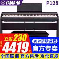 雅马哈P128B电钢琴评价如何