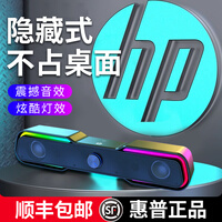 惠普(HP) 笔记本电脑音响台式机长条USB有线手机多媒体迷你低音炮线控炫彩灯光音箱 DHE-6002【金榜同款】