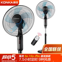 康佳(KONKA)遥控电风扇/落地扇/五扇叶遥控落地扇 KF-40LY01