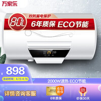 万家乐 80升双防漏电保护 无线遥控 预约洗浴 ECO节能 家用商用 电热水器D80-H21A