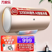 万家乐 60升增容电热水器 3200W速热 出水断电家用双管加热零电洗储水式热水器 WIFI智控AI智能杀菌D60-FW3