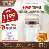 松下面包机Panasonic/P1000 烘焙全自动投放智能烘烤预约多功能和面机家用揉面机 SD-P1000