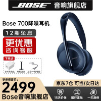 Bose 700蓝牙无线降噪耳机头戴式 nc700主动消噪耳麦 boss博士boos博世bise送礼 午夜蓝限量版 【B