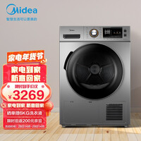 美的(Midea)9公斤热泵式烘干机 家用干衣机 紫外线除菌 除螨除潮 祛除宠物毛发 MH90-H03Y