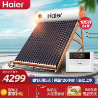 海尔（Haier）太阳能热水器家用一级能效 专利聚热环 定时上水 自动上水智能控制器 光电两用电辅助 I6旗舰款24管-
