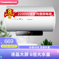 长虹（CHANGHONG）60升2200W节能速热防电墙电热水器 6倍增容大水量 电脑版 预约洗浴 质保8年Y60D61