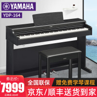 YAMAHA雅马哈电钢琴YDP144/164 立式钢琴88键重锤 成人儿童专业演奏智能电子钢琴 YDP164B黑色+原装