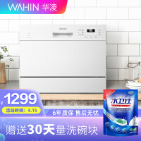 华凌 美的出品 家用洗碗机 6套 嵌入式 极简操作 节能洗涤 29min超快洗 高温除菌 全自动刷碗机H3602D