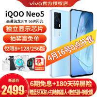 vivo iQOO Neo5手机5G 高通骁龙870 iQOONeo3升级66W闪充电竞游戏手机 云影蓝8G 256G 
