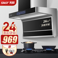 先科(SAST)油烟机顶侧双吸7字型式家用抽油烟机脱排大吸力 26立方爆吸 X16