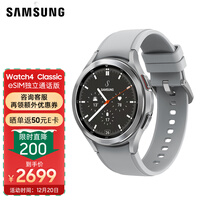 三星Galaxy Watch4 Classic eSIM卡独立通话版 运动智能电话手表/体脂/5纳米芯片/导航/血氧/支付 46mm雪川银