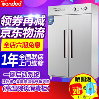沃姆迪(Womdee)670升1000升1300升 二星级高温热风消毒柜商用不锈钢 酒店商用消毒柜 900升*无磁不锈钢*隔热发泡层*120°高温
