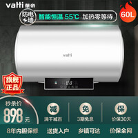 华帝(VATTI)电热水器50/60升储水式家用 5倍增容 2100w速热 大屏数显 上门安装 小型 DDF60-i14