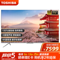 东芝75M540F平板电视质量好不好