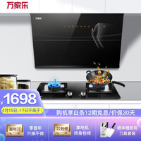万家乐 侧吸油烟机 抽烟机家用 20m3爆炒风 挥手感应 4.2kw燃气灶 油烟机灶具套装AL256+KA211B(液化
