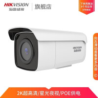 海康威视（HIKVISION）网络监控摄像头红外夜视高清搭配监控套装室外防水摄像机带POE 3T46FWDV2-I3(4
