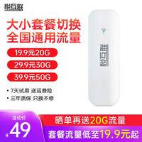 悦互联 随身wifi免插卡移动4G无线上网卡路由器随行无限流量笔记本车载办公家用电信联通三网切换 【店长推荐】4G三网通-月享1500G全程4G高速