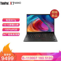 联想ThinkPad X1 Nano 01CD 英特尔Evo平台 13英寸超轻薄商务笔记本电脑 标配：i5-1130G7