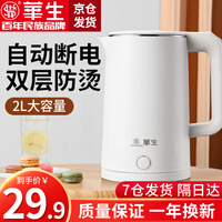 华生(washon)电热烧水壶家用2L大容量保温一体迷你小型电水壶不锈钢煮煲器宿舍防烫自动快壶便携式 双层防烫款