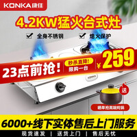 康佳(KONKA)燃气灶双灶不锈钢家用台灶4.2KW聚能旋火大火力台式免打孔安装煤气灶 T421Y 液化气