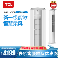 TCL空调 立式 3匹/2匹 新一级能效 变频 冷暖 柔风 智能WIFI 自清洁 客厅圆柱立柜式空调 KFRd-51LW